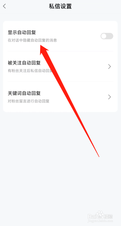 百家号怎么设置显示自动回复