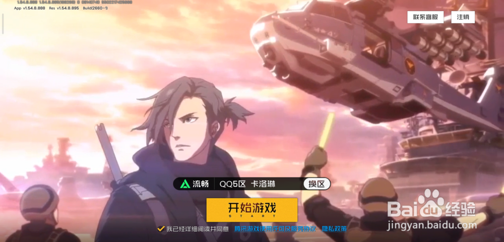 王牌战士如何接收好友组队邀请，拒绝好友组队