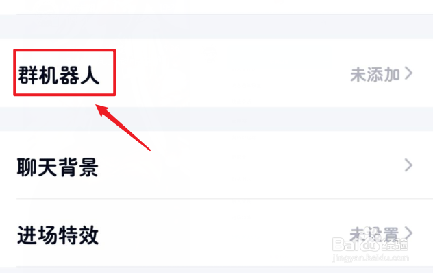 手机QQ群怎么设置小冰机器人