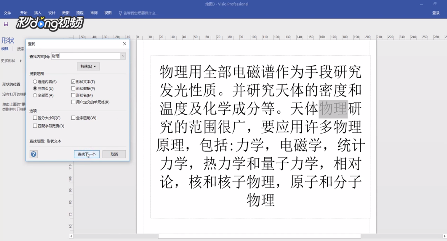 Visio如何查找文本