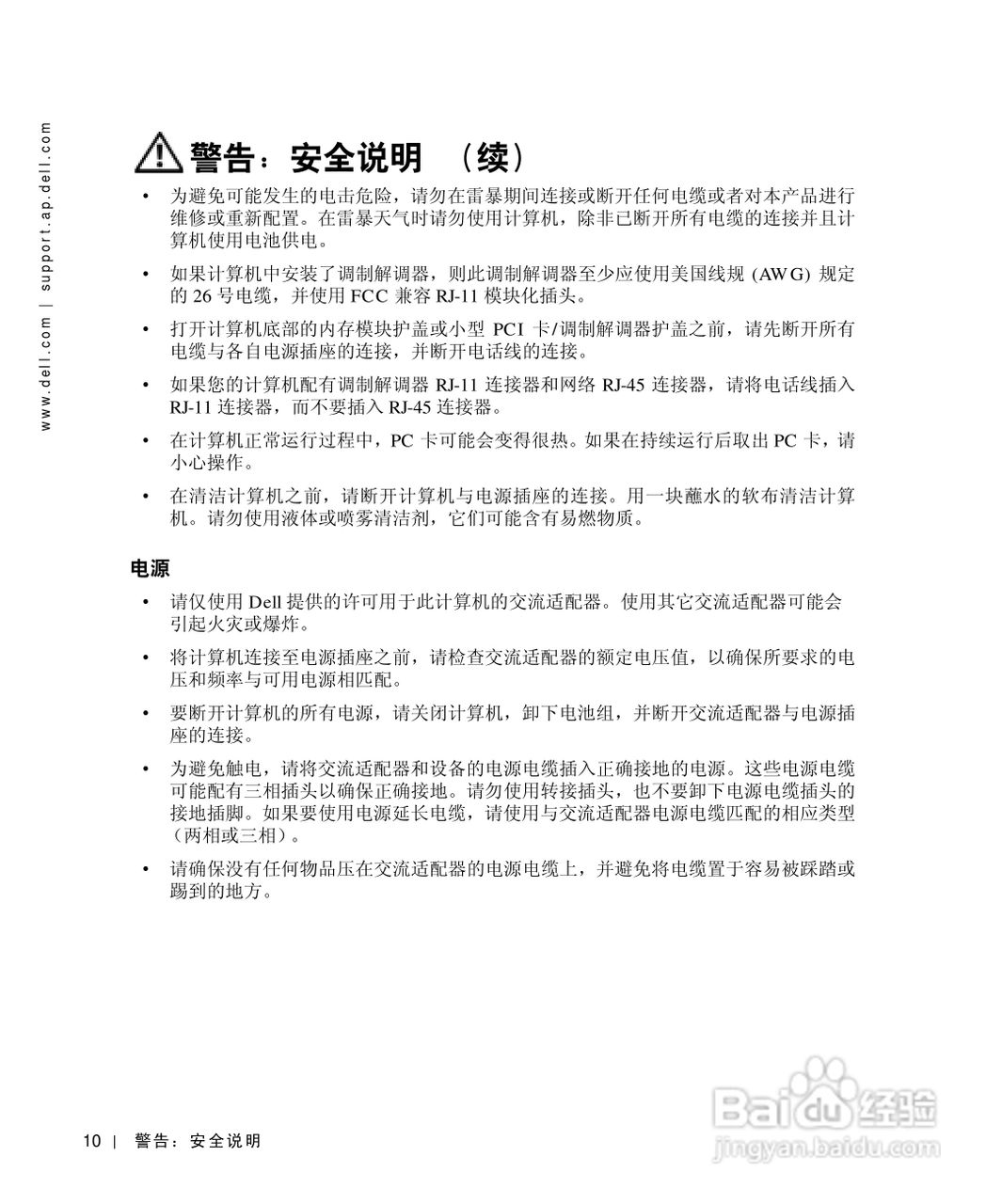 戴尔Inspiron 1100笔记本使用说明书:[1]