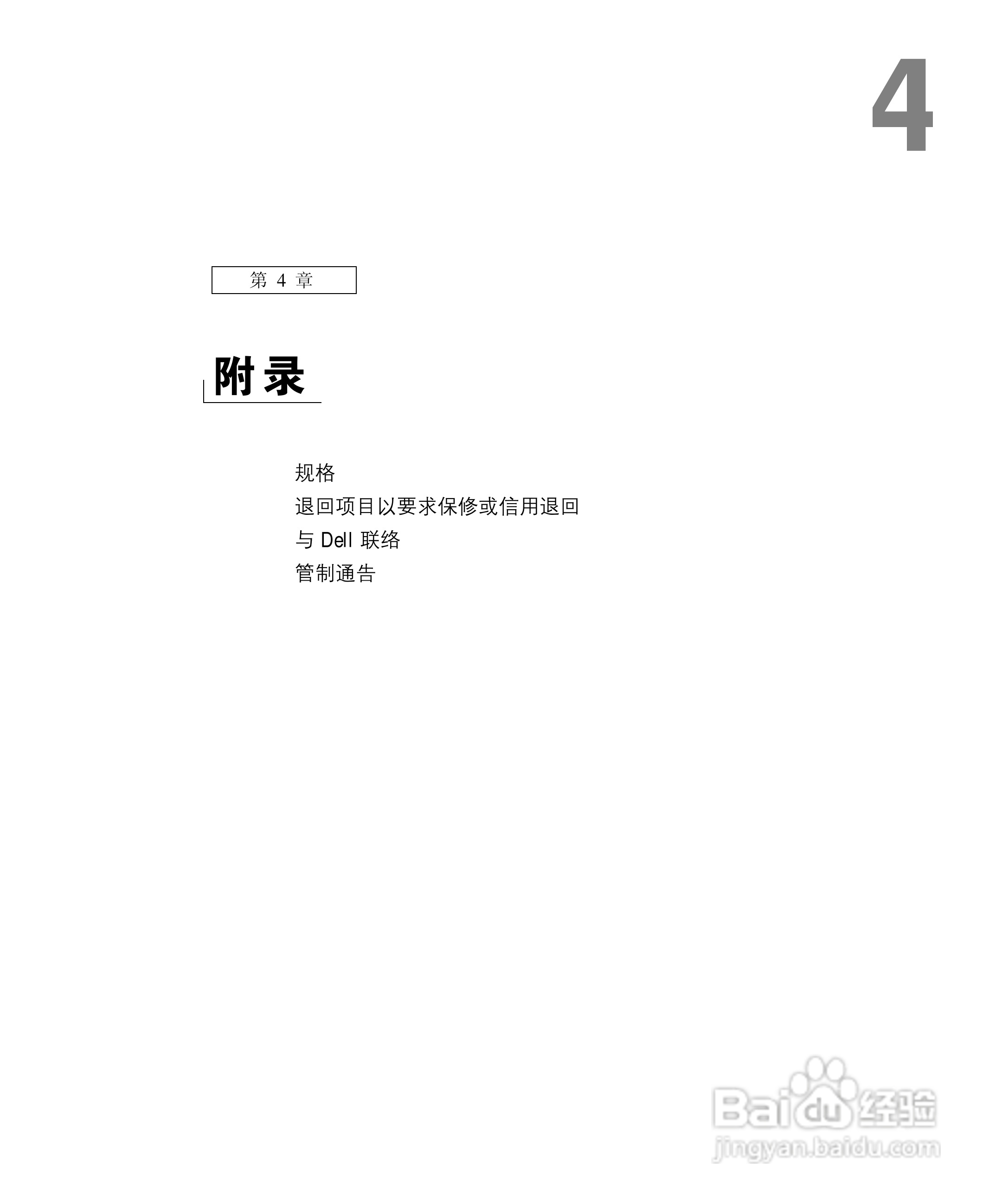 戴尔Inspiron 4150笔记本使用说明书:[10]