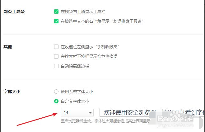 360浏览器怎么设置字体大小
