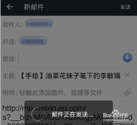 微信里的文章如何发送电子邮件给对方