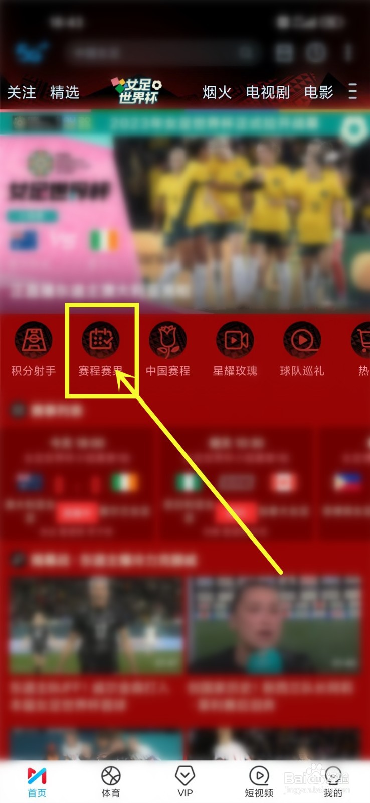 女足世界杯2023直播回放哪里可以看到