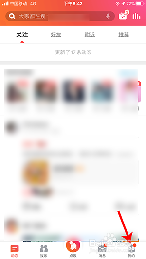 全民K歌怎么绑定手机号