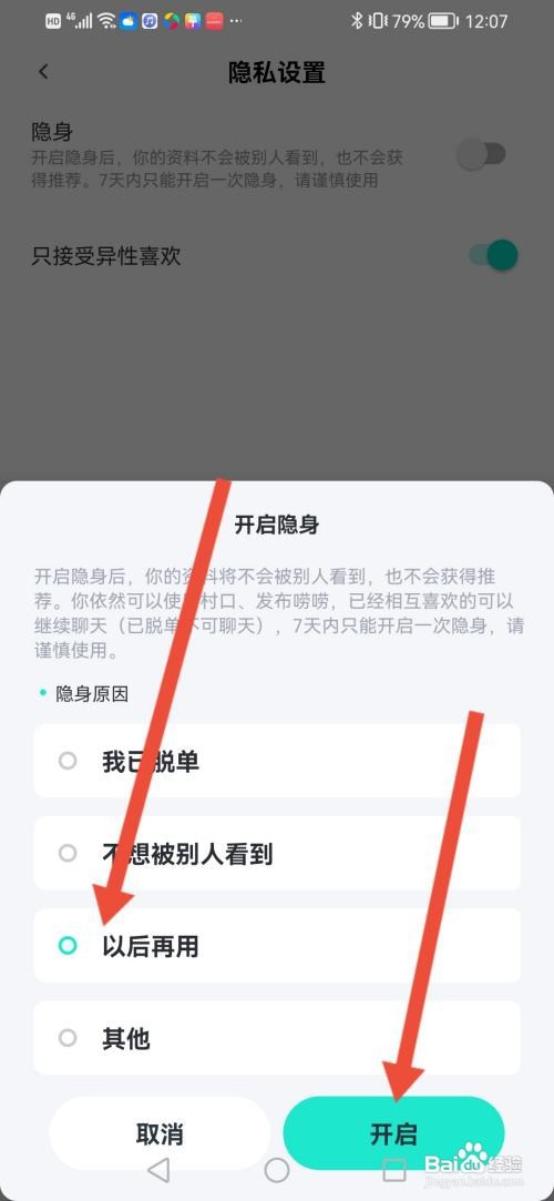 青藤之恋如何开启隐身