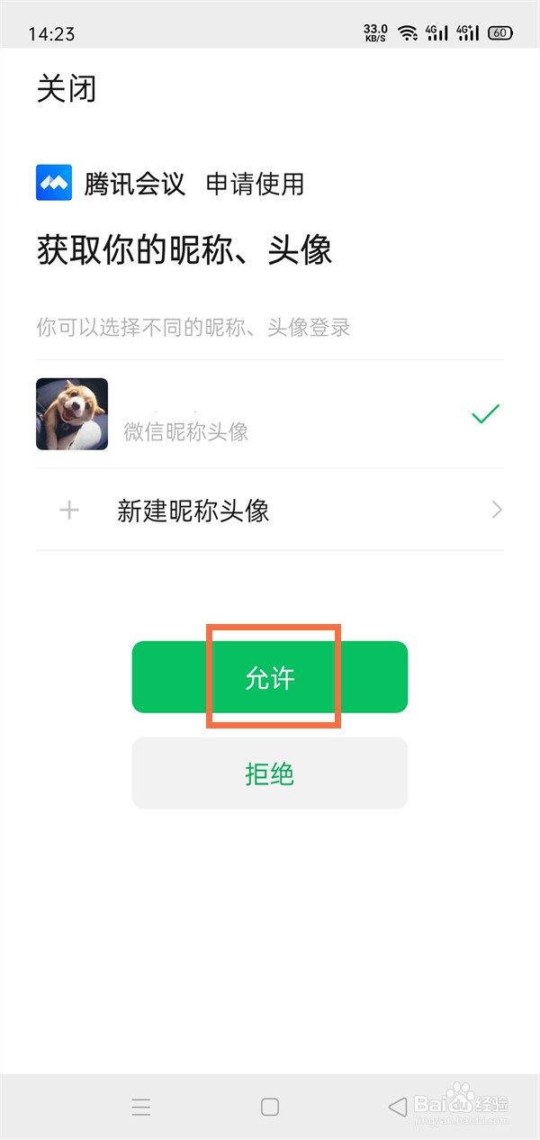 腾讯会议怎么用微信登录