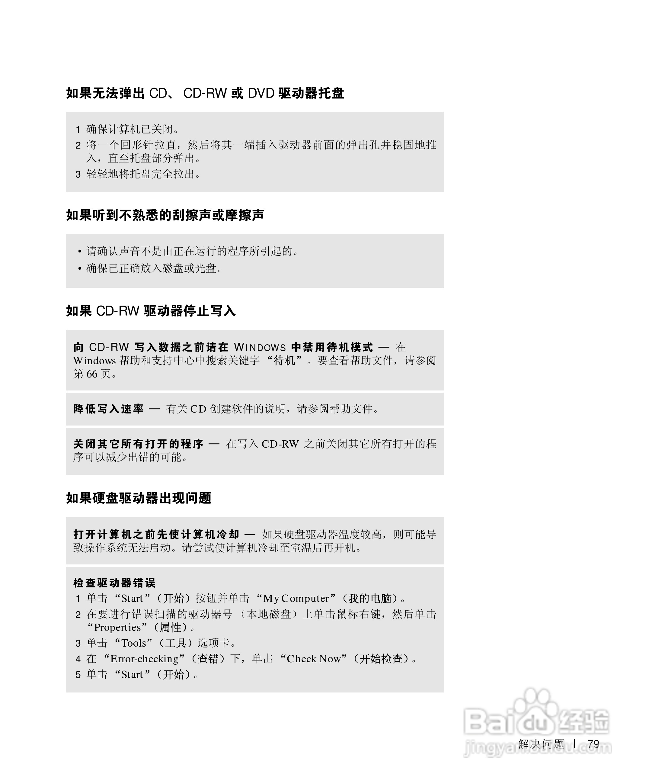 戴尔Inspiron 8200笔记本电脑使用说明书:[8]