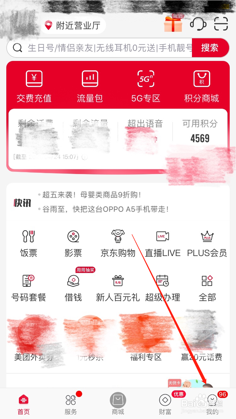 中国联通APP怎么进行每日签到