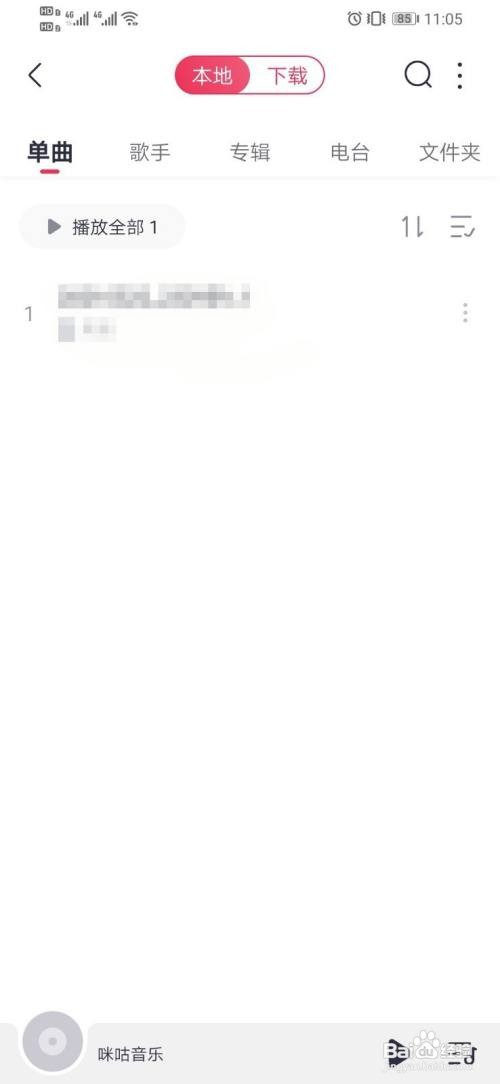 咪咕音乐如何查看本地音乐