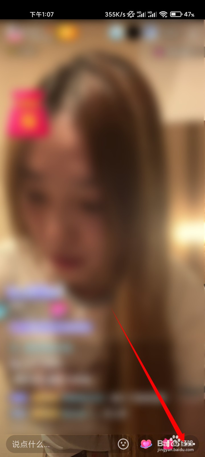抖音直播间点赞震动效果如何关闭