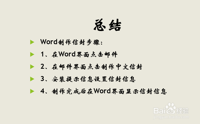如何使用制作信封?