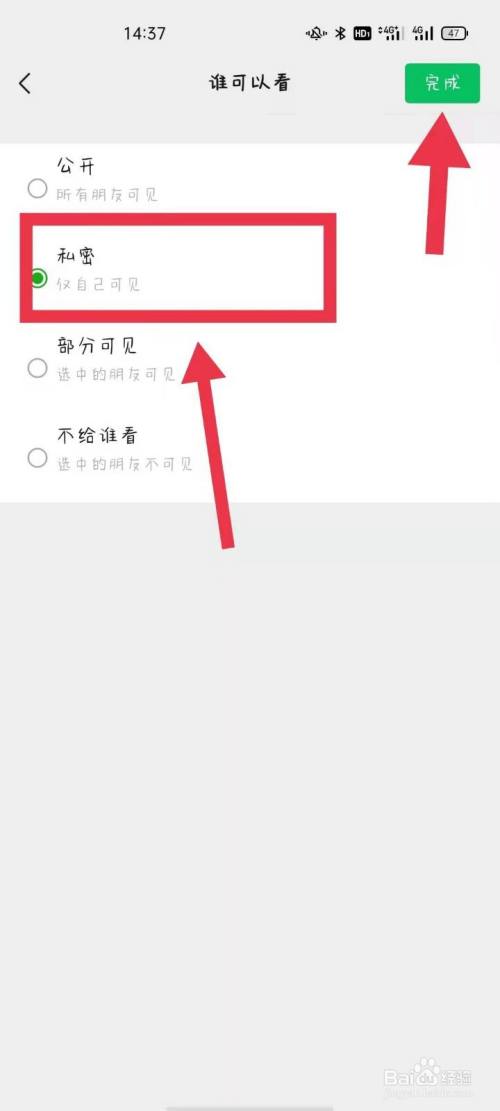 微信發朋友圈如何設置僅自己可見