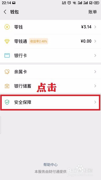 最新微信怎么隐藏钱包下方余额