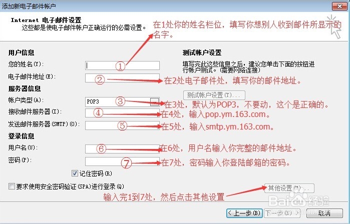 outlook2007网易免费企业邮设置图文教程