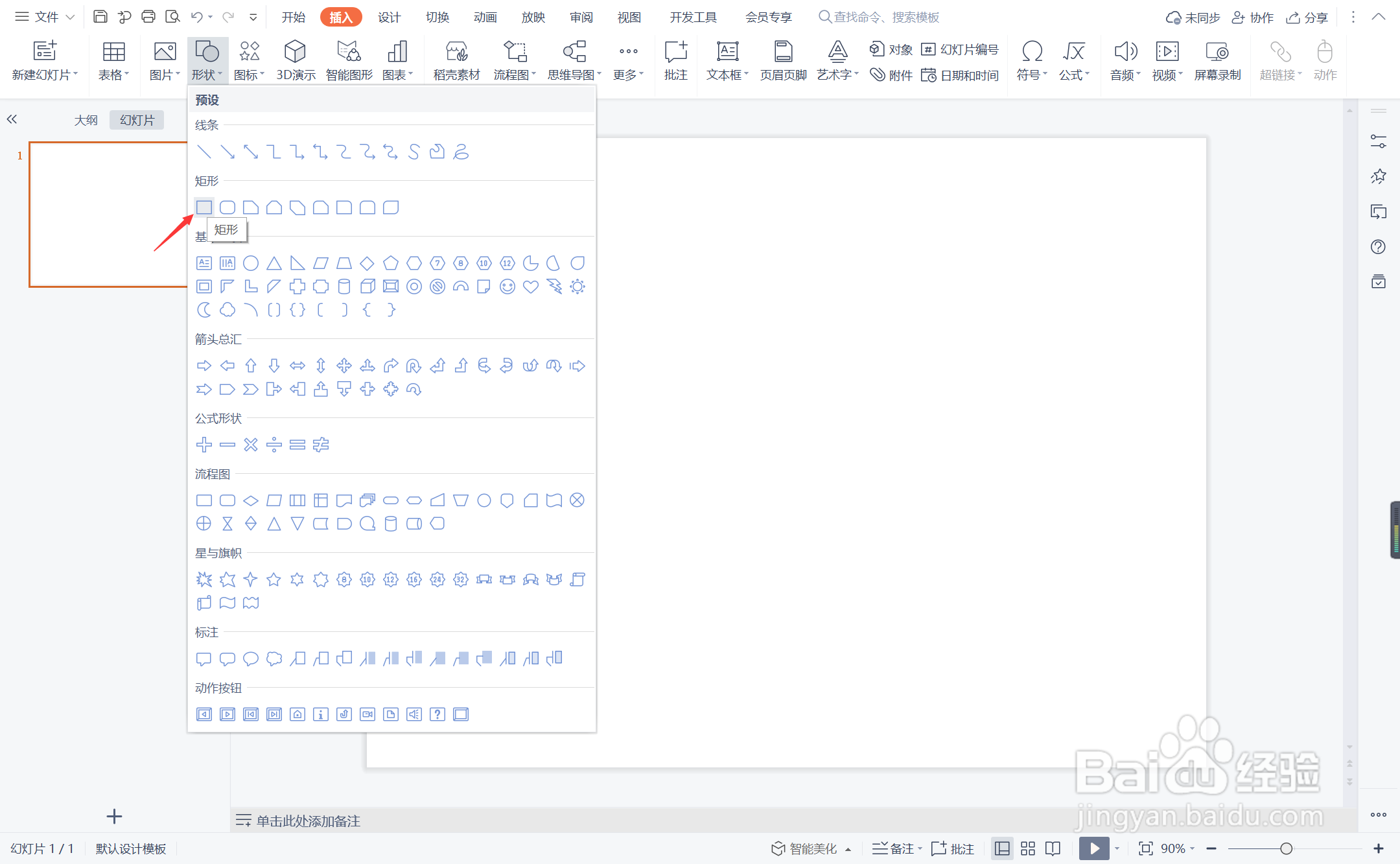 wpsppt中如何制作和风细雨型目录