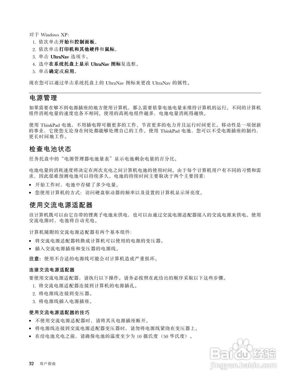 IBM(ThinkPad)E420笔记本电脑使用说明书:[5]
