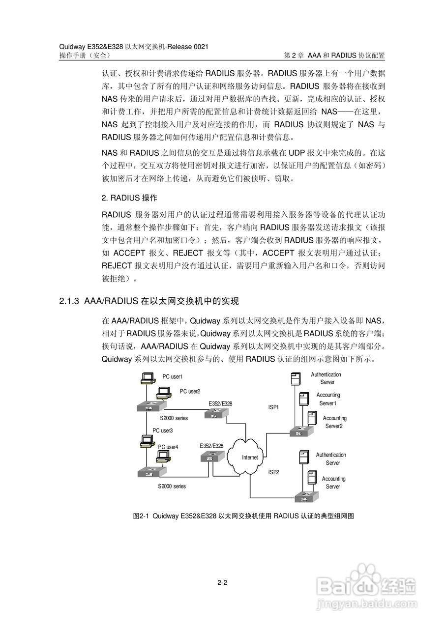华三交换机E328形说明书:[28]