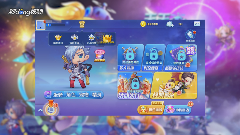 天天酷跑如何查看申请冒险