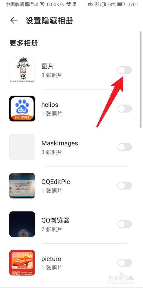 华为相册怎么设置私密相册