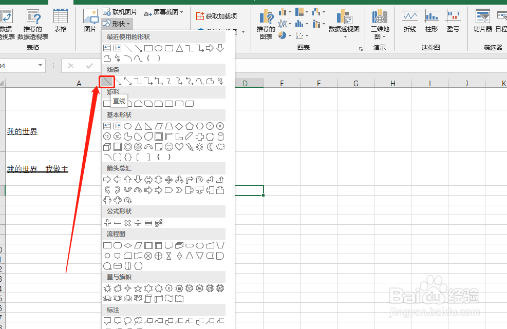 怎样在excel表格中划线？
