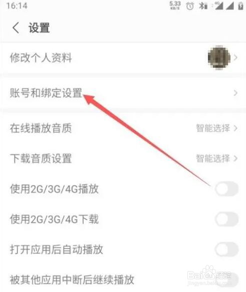 蜻蜓fm怎么注销账号