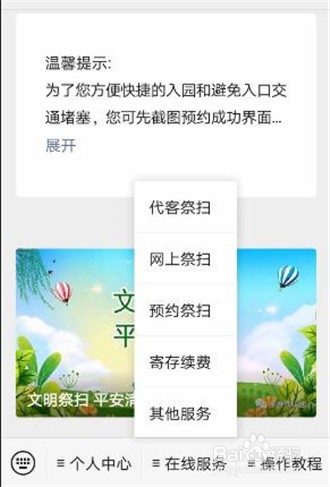永春西山园网上祭扫操作方式