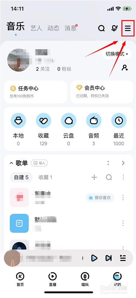 酷狗音乐如何设置凌晨系统消息免打扰
