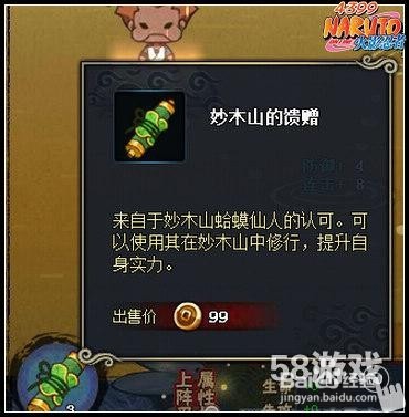 火影忍者ol妙木山的馈赠怎么开启