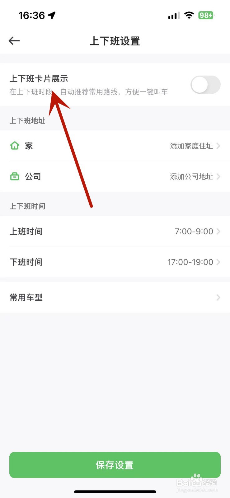曹操出行App如何打开“上下班卡片展示”功能