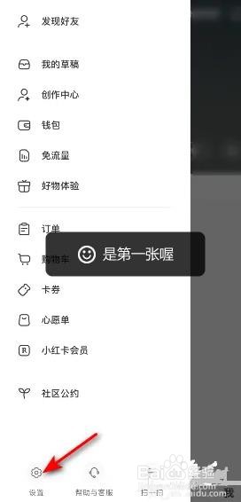 小红书是如何绑定微信的