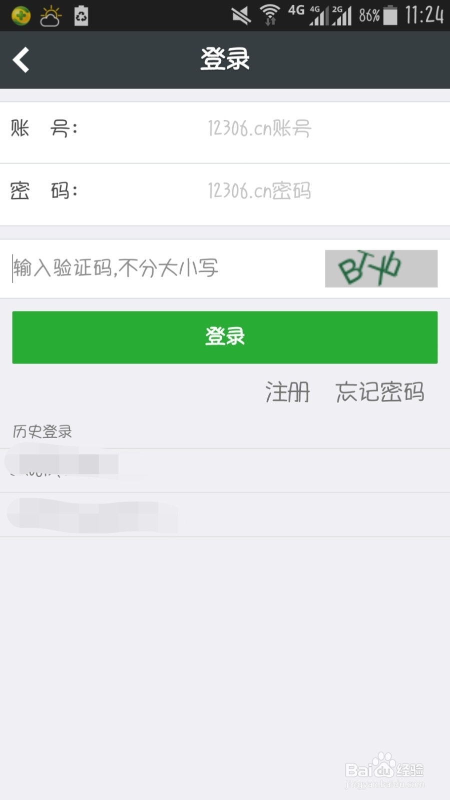 怎样在智行火车票客户端上抢票