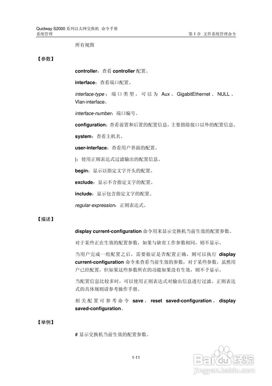 华三交换机QuidwayS2000形说明书:[34]