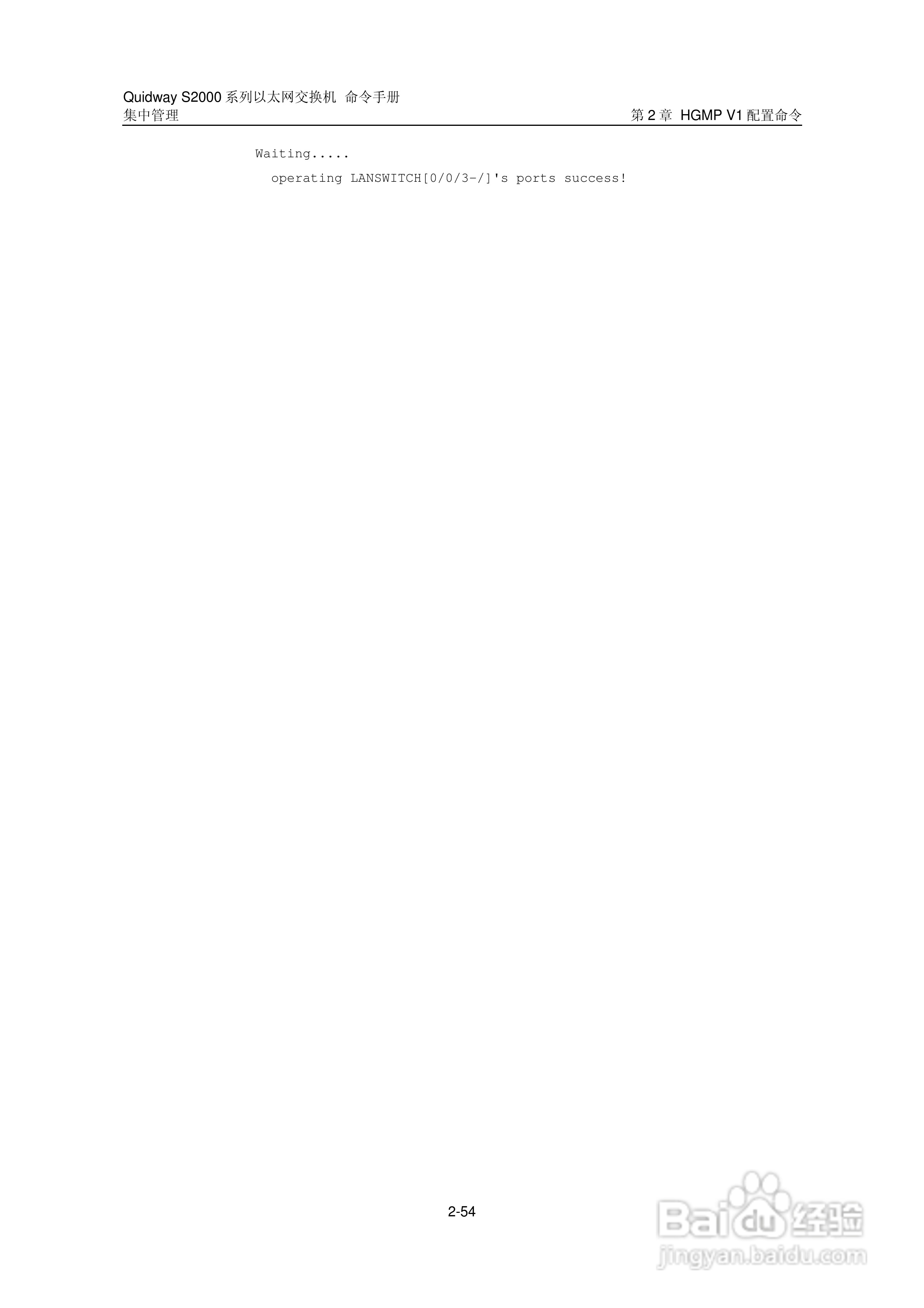 华三交换机QuidwayS2000形说明书:[19]