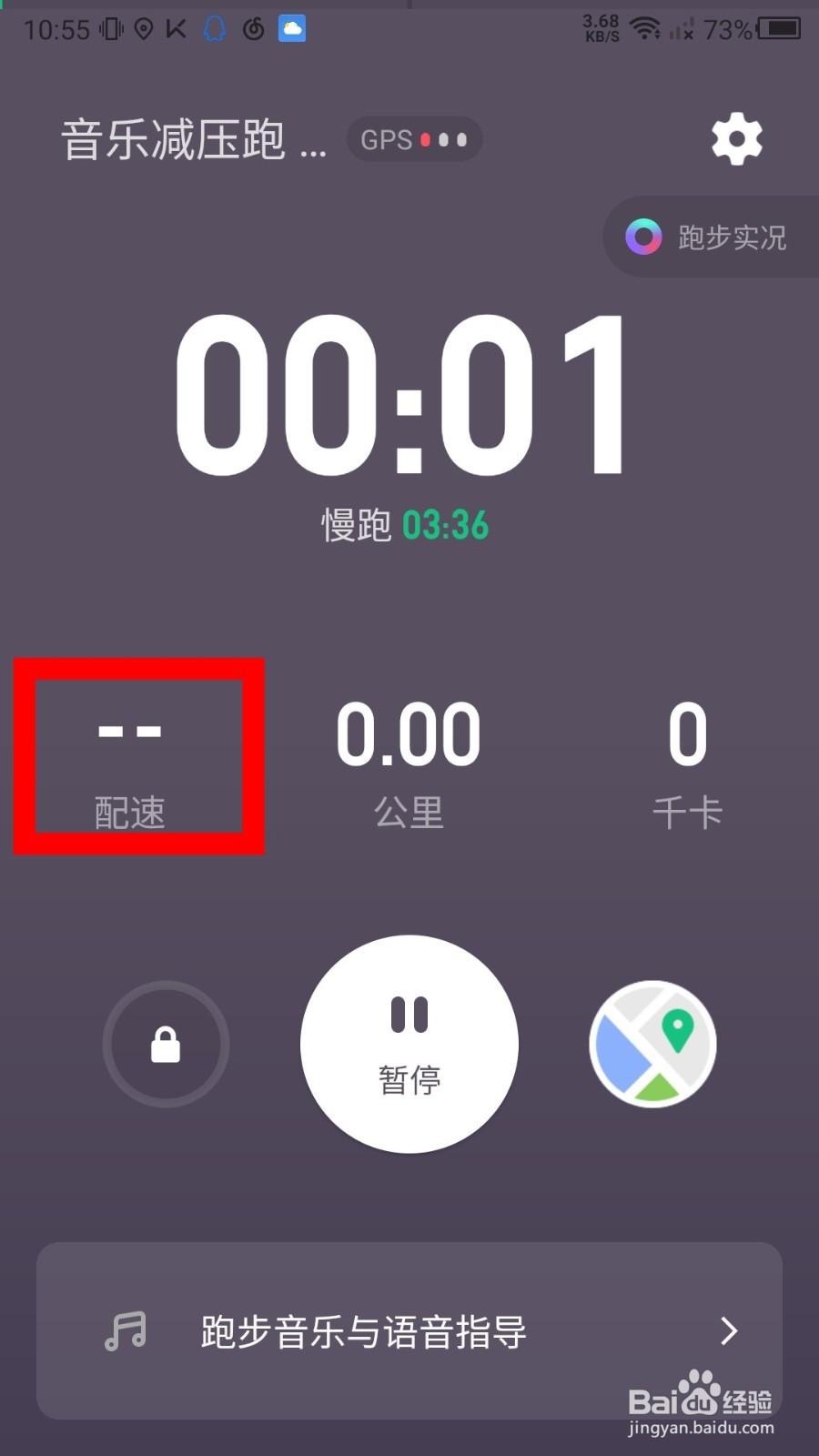 keep怎么查看跑步配速？