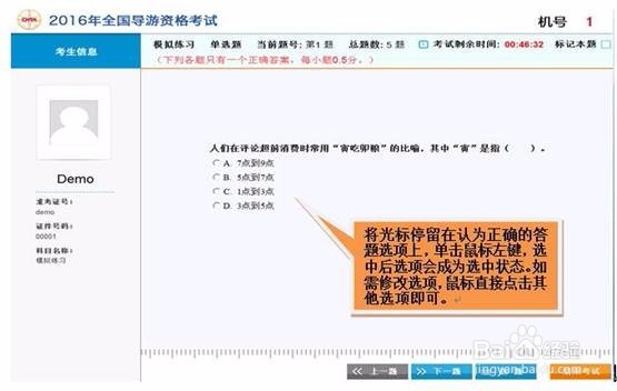导游资格考试：答题操作说明以及交卷方式