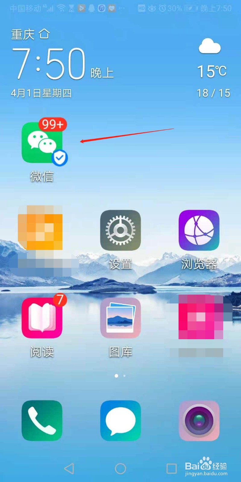 怎样用微信帮助我们识别花草树木