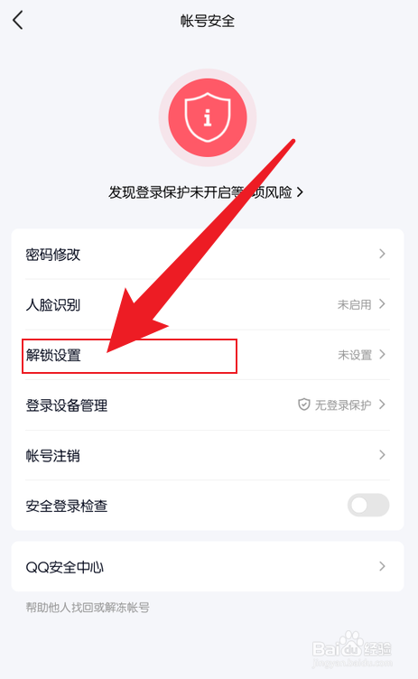 手机QQ在哪里设置手势密码解锁