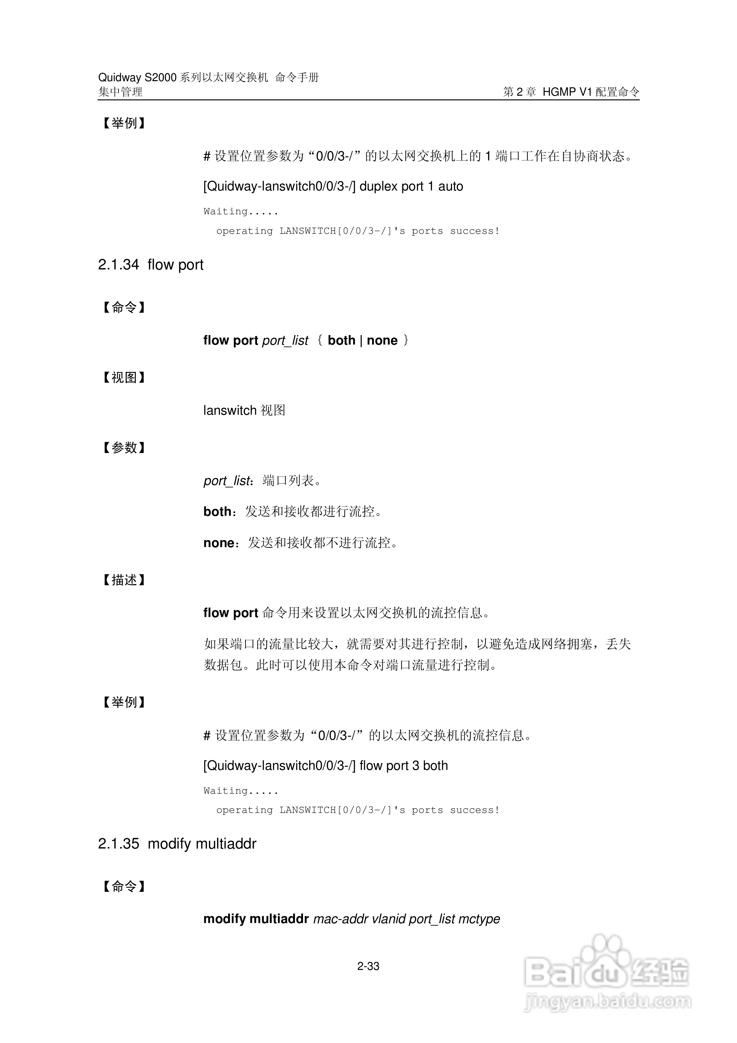 华三交换机QuidwayS2000形说明书:[17]