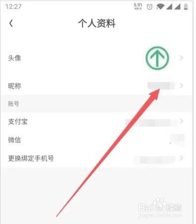 淘粉吧账号昵称在哪改
