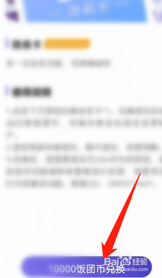 手机饭团看书APP如何购买改名卡