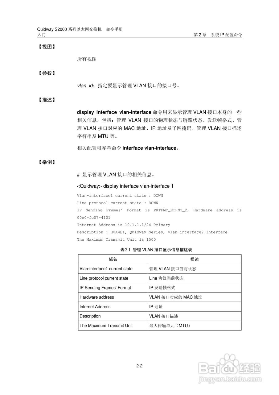 华三交换机QuidwayS2000形说明书:[4]