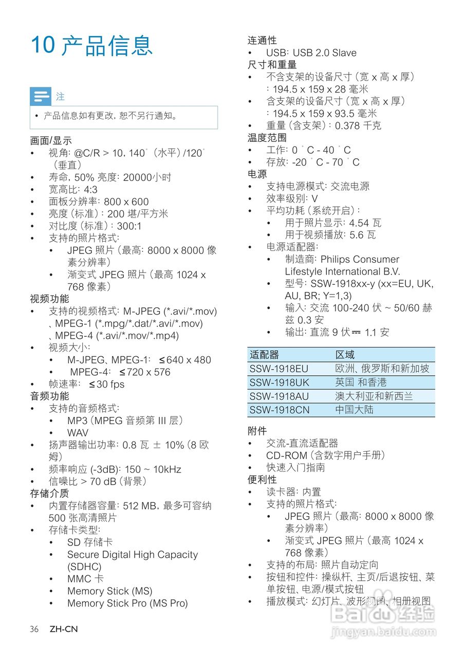 飞利浦SPF2527/93数码相框使用说明书:[4]
