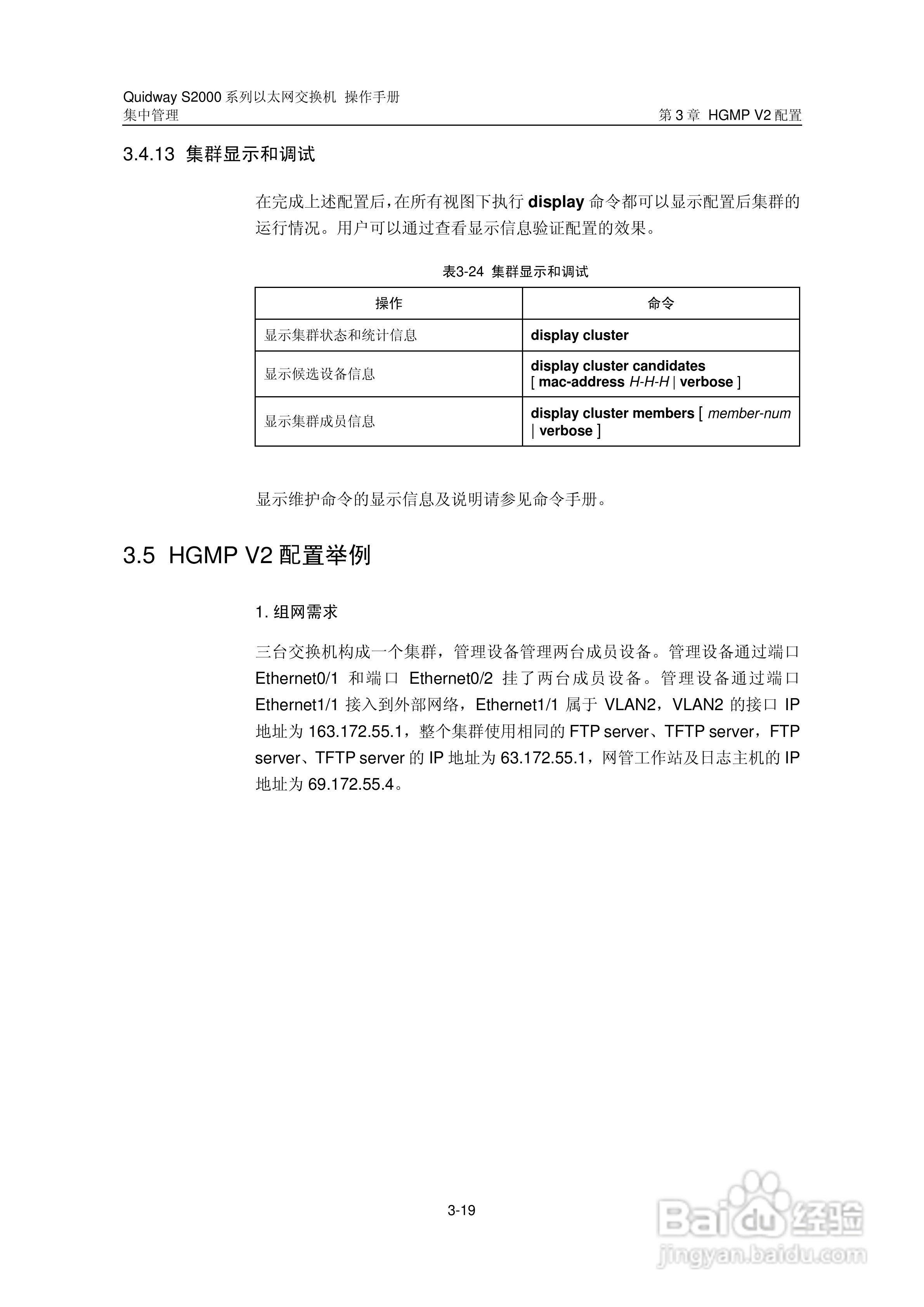 华三交换机S2000形说明书:[15]