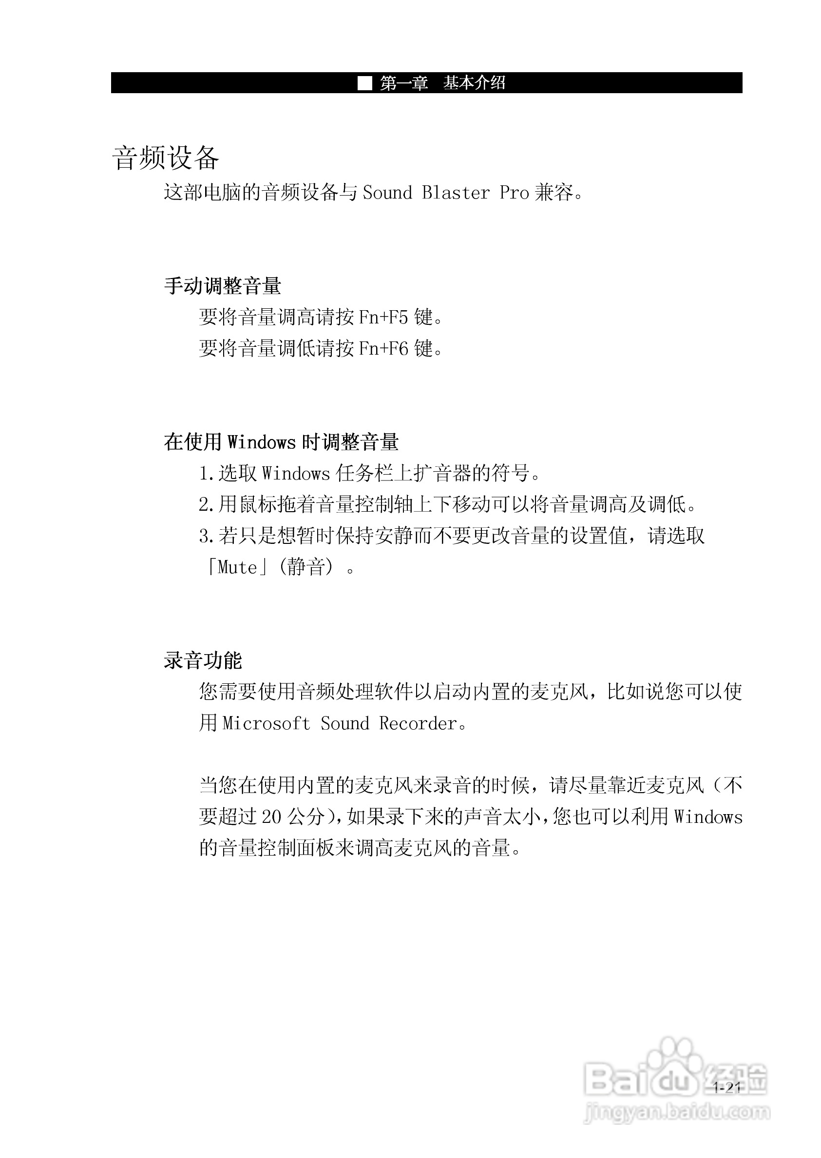 优派VB1500P笔记本电脑使用说明书:[4]