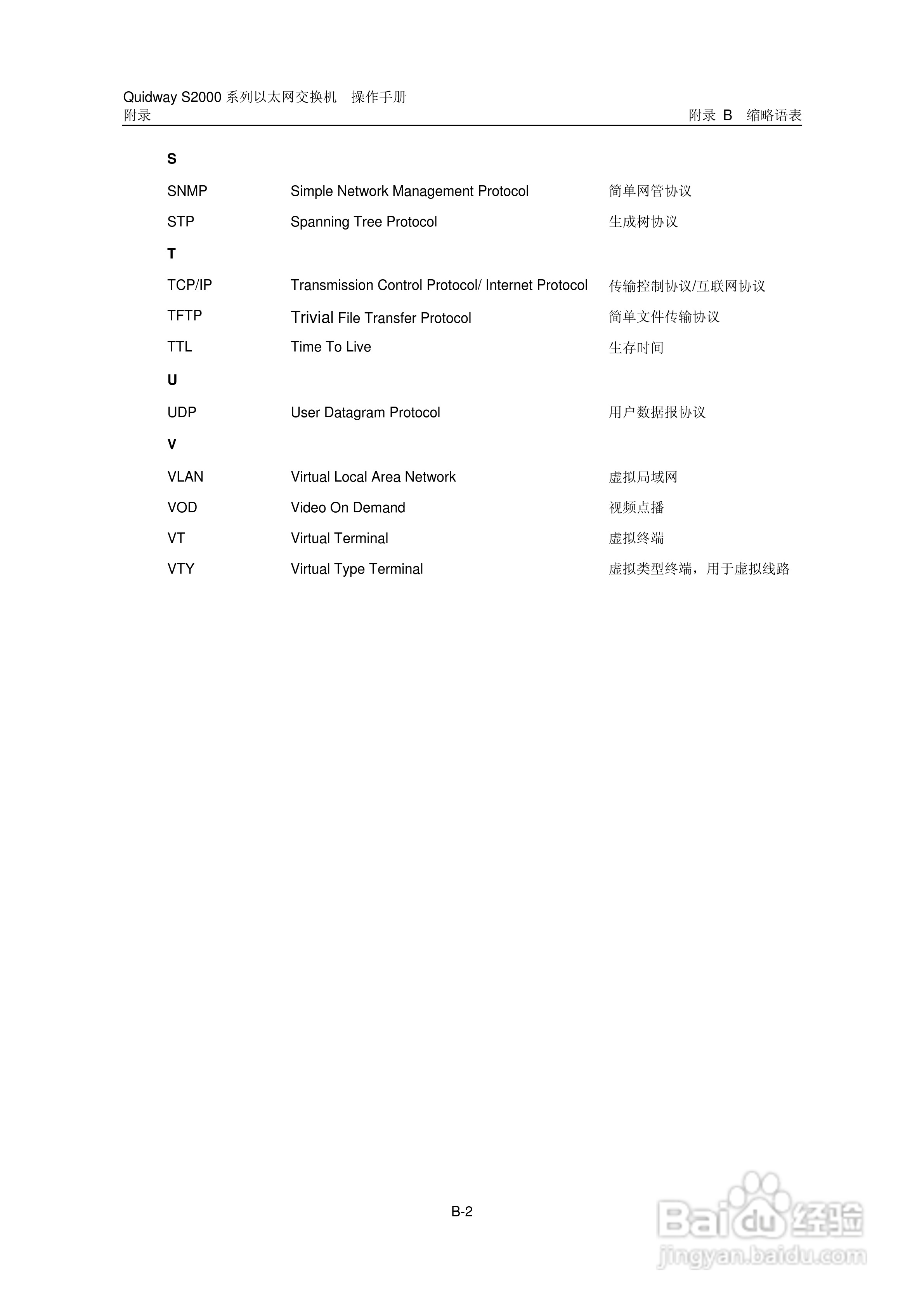 华三交换机S2000形说明书:[36]