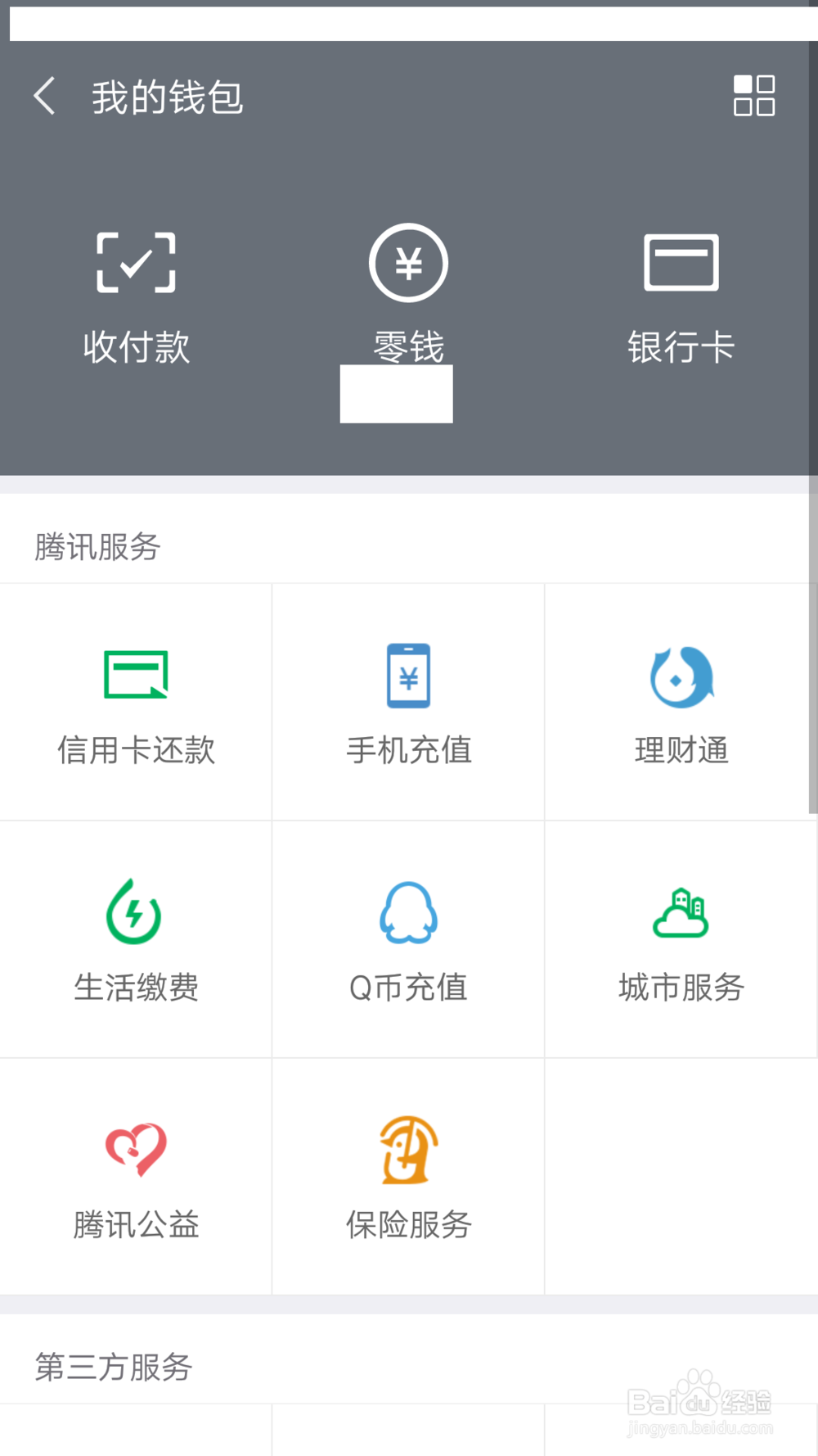 微信设置指纹支付
