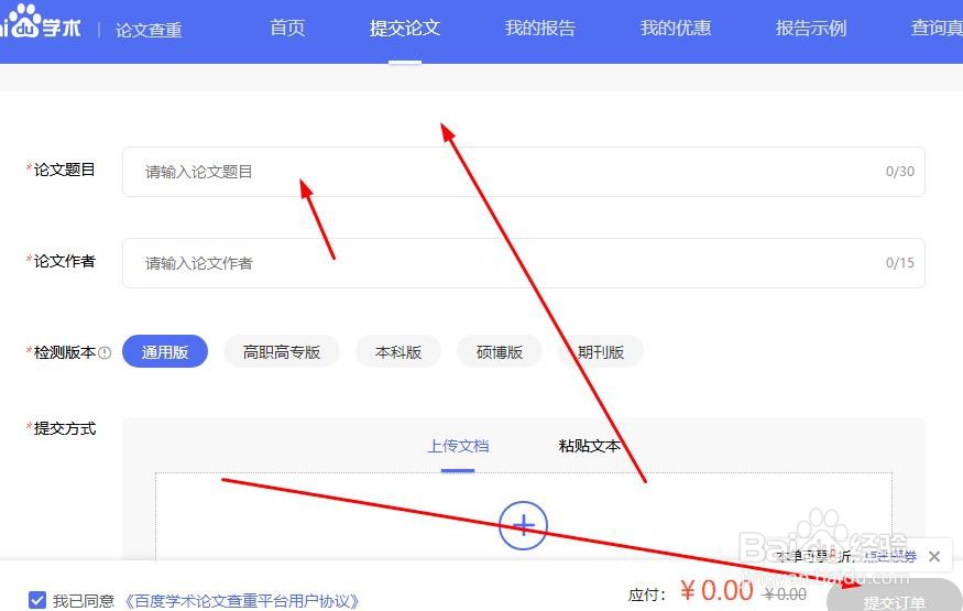 百度网盘怎样论文查重