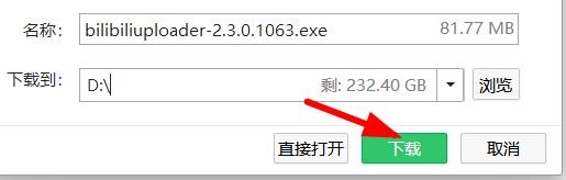 哔哩哔哩（B站）的投稿工具在哪里下载